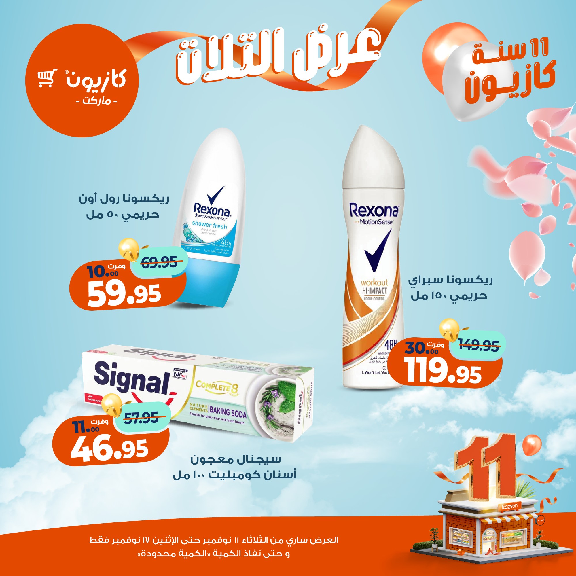 kazyon offers from 10nov to 3nov 2025 عروض كازيون من 10 نوفمبر حتى 3 نوفمبر 2025 صفحة رقم 45